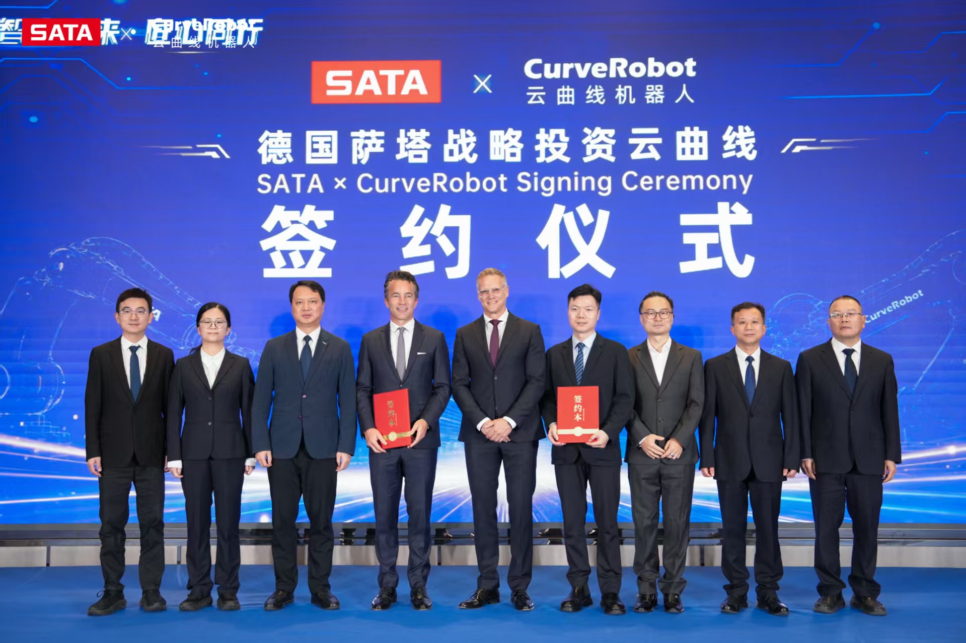 百年德企 SATA 战略投资曲线机器人，中欧联手领航智能钣喷新未来